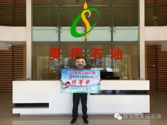 美福歐洲杯主題競猜活動中獎喜報,恭喜新一代“保羅”誕生