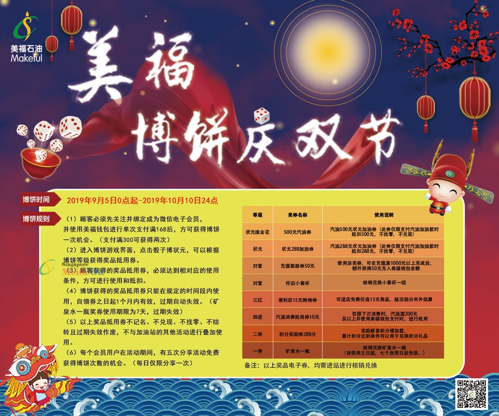 慶雙節，美福博餅活動進行中，500元加油現金卷等你來博！