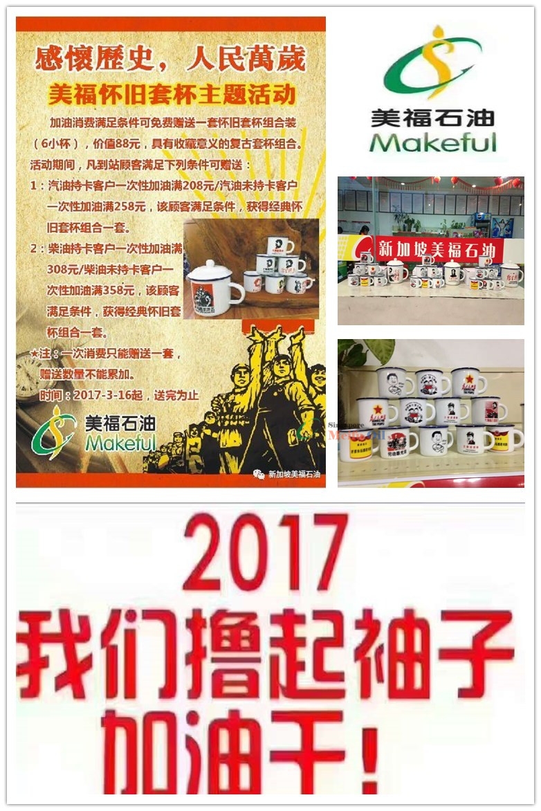 美福懷舊套杯主題活動