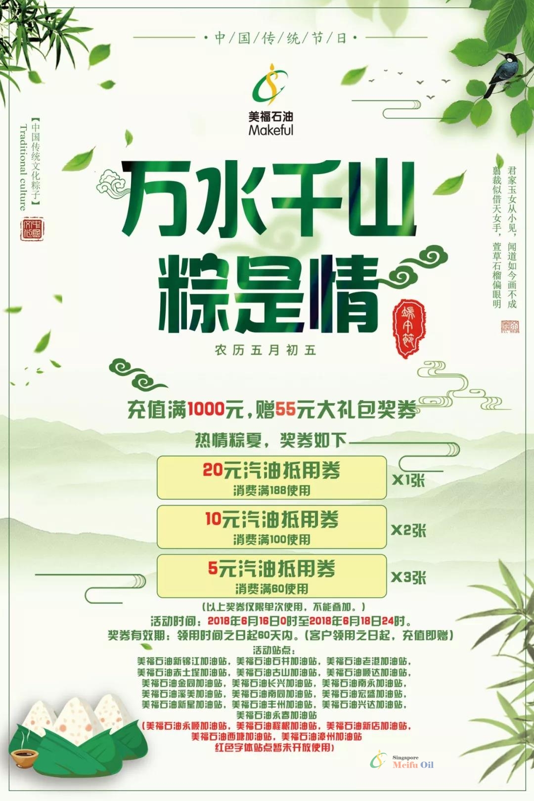 萬水千山，粽是情