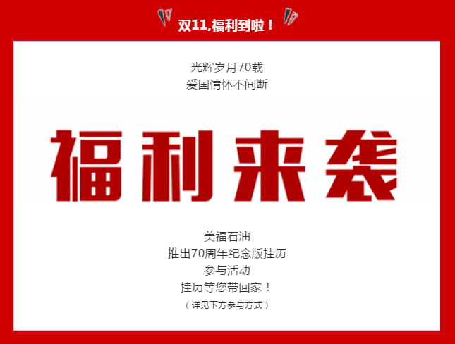 預告：雙十一！充值送掛歷啦！