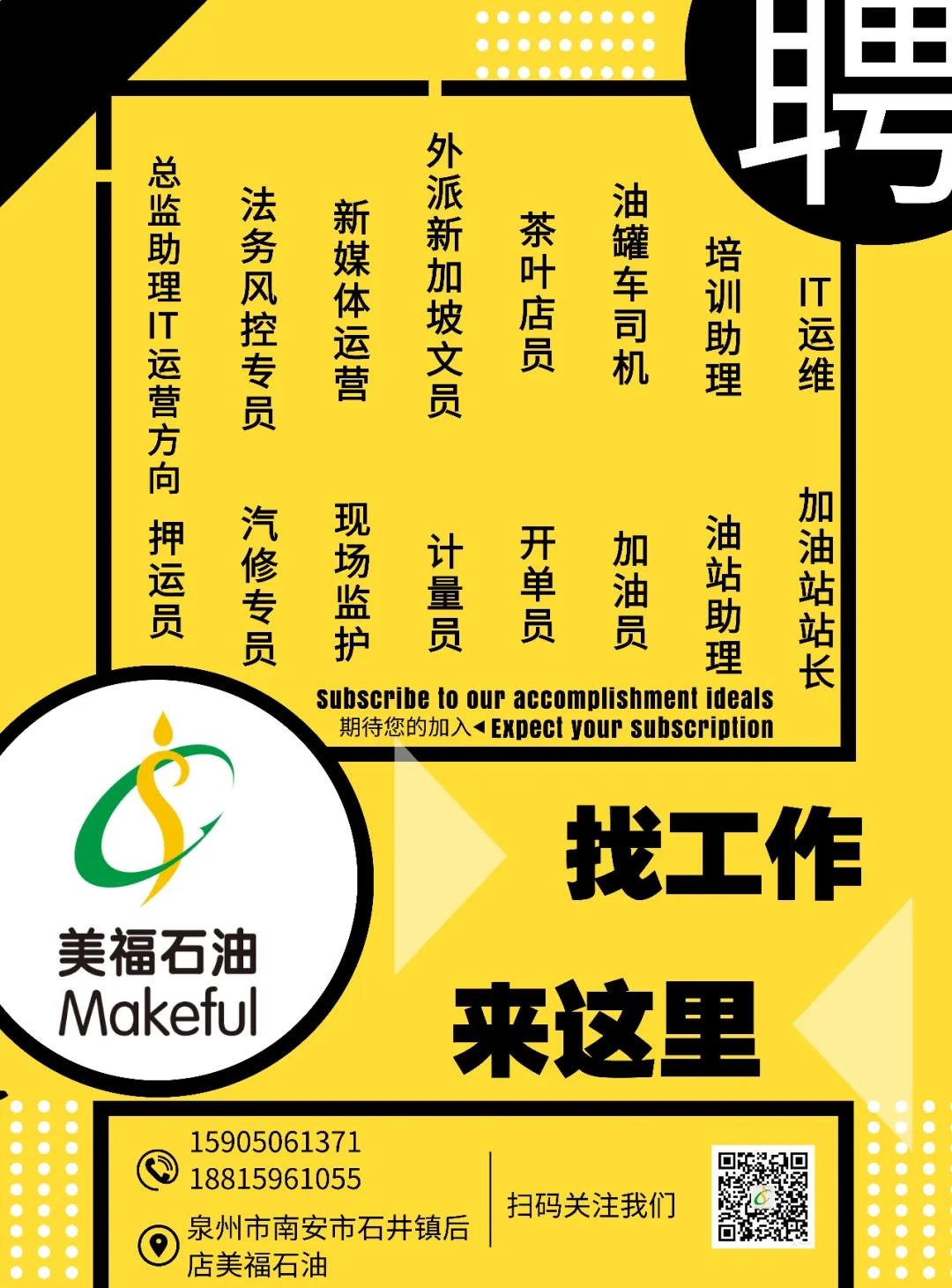 美福3月最后一波招聘！