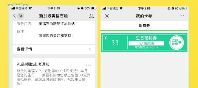 生日！美福石油寵粉啦！生日專屬加油券奉上！