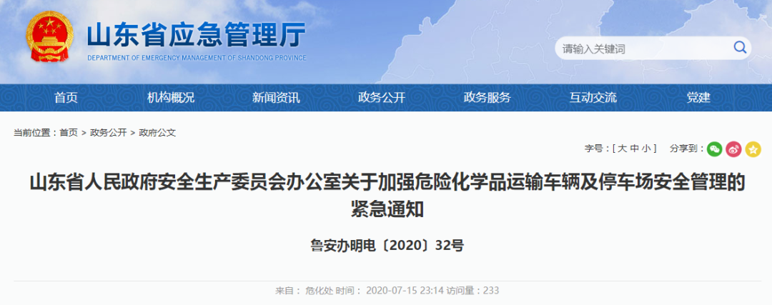 特別關注 | 東營油罐車出事，山東下發緊急通知！