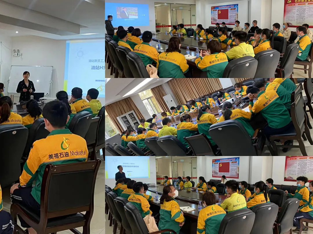 美福石油加油站新員工培訓