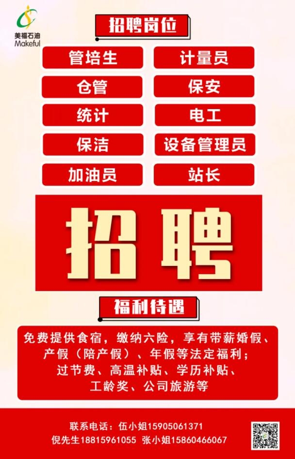 美福招聘，尋找發光的你！