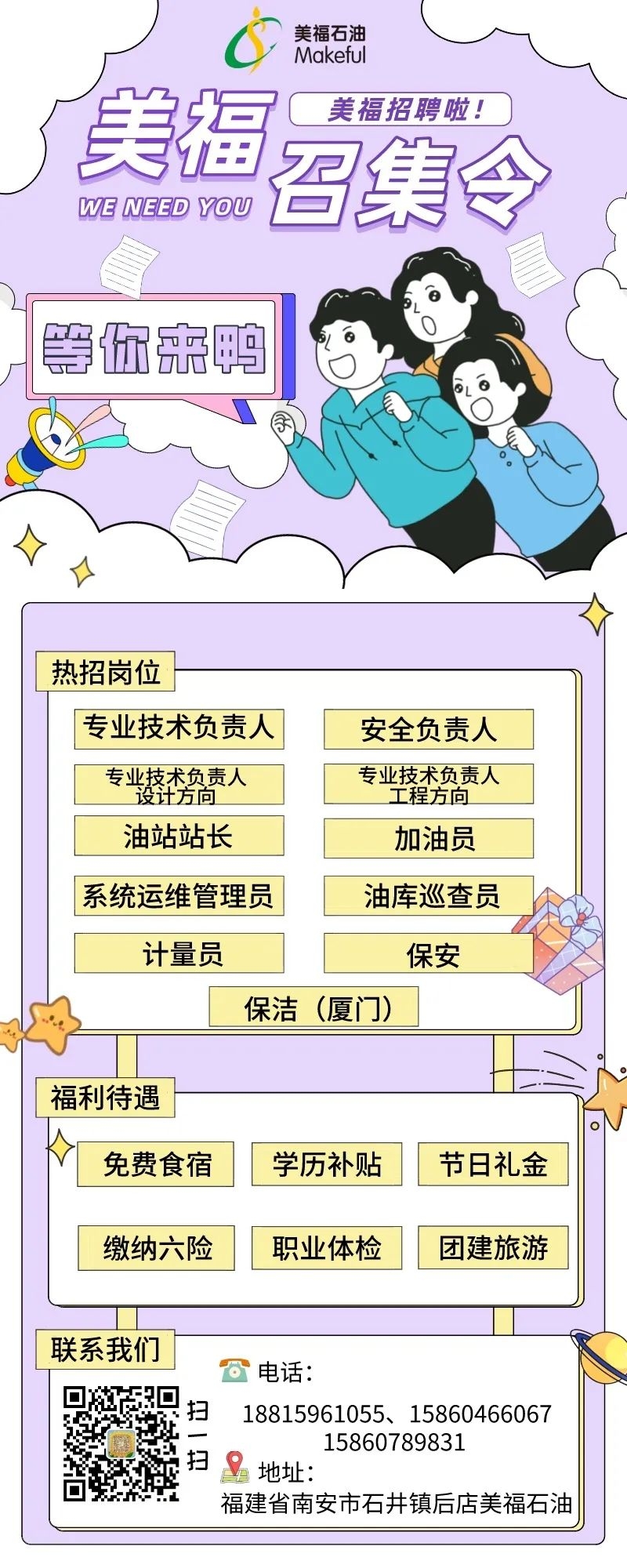 美福召集令，職等你來！