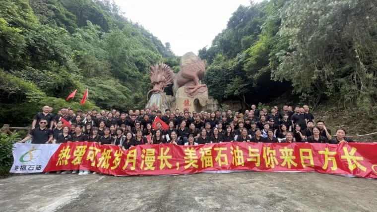 美福石油“第二季度·石龍谷”團建活動